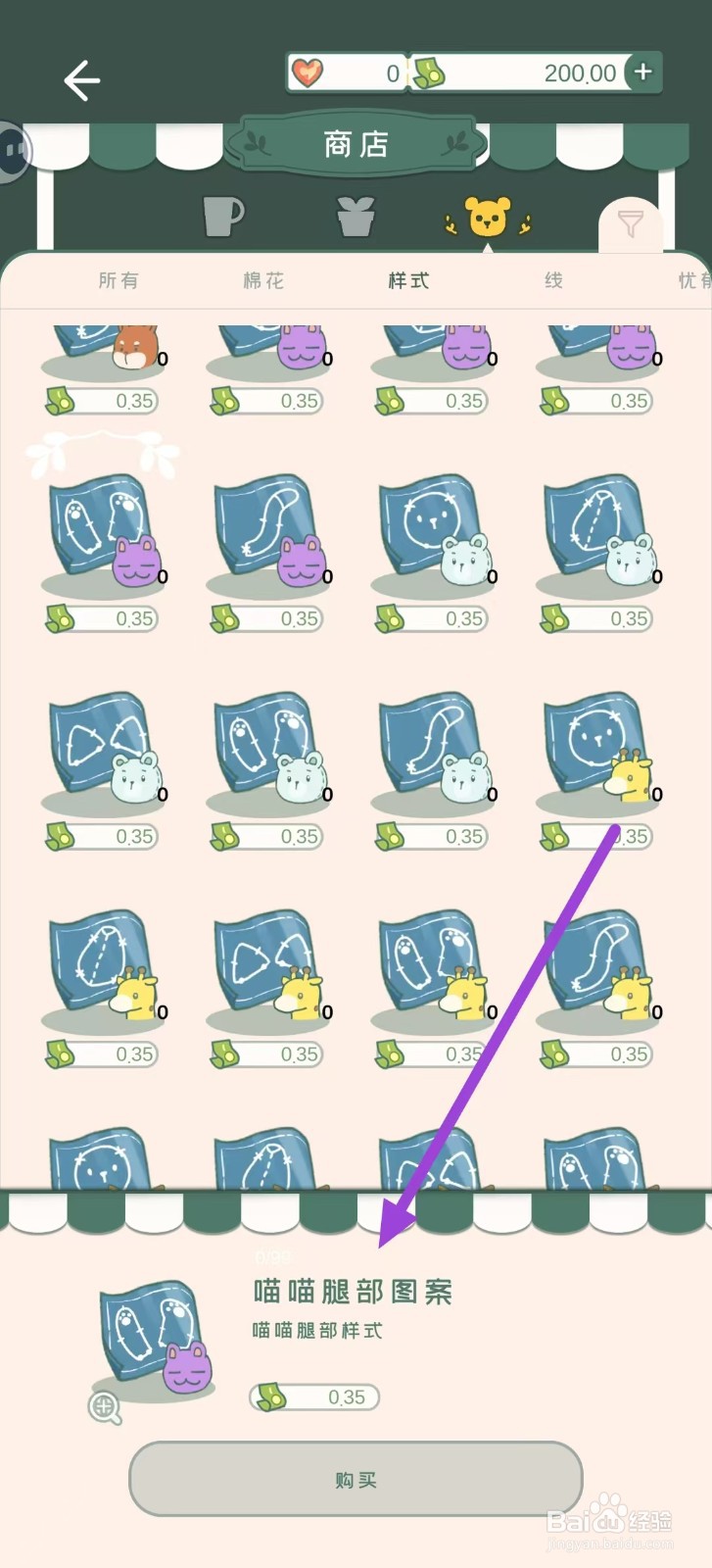 寄心茶屋怎样购买喵喵腿部图案