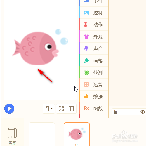 源码编辑器如何添加鱼的角色形象？