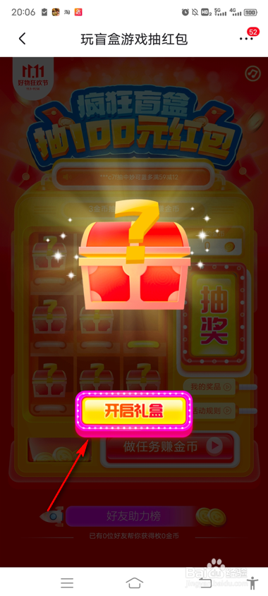 京东到家怎么抽盲盒
