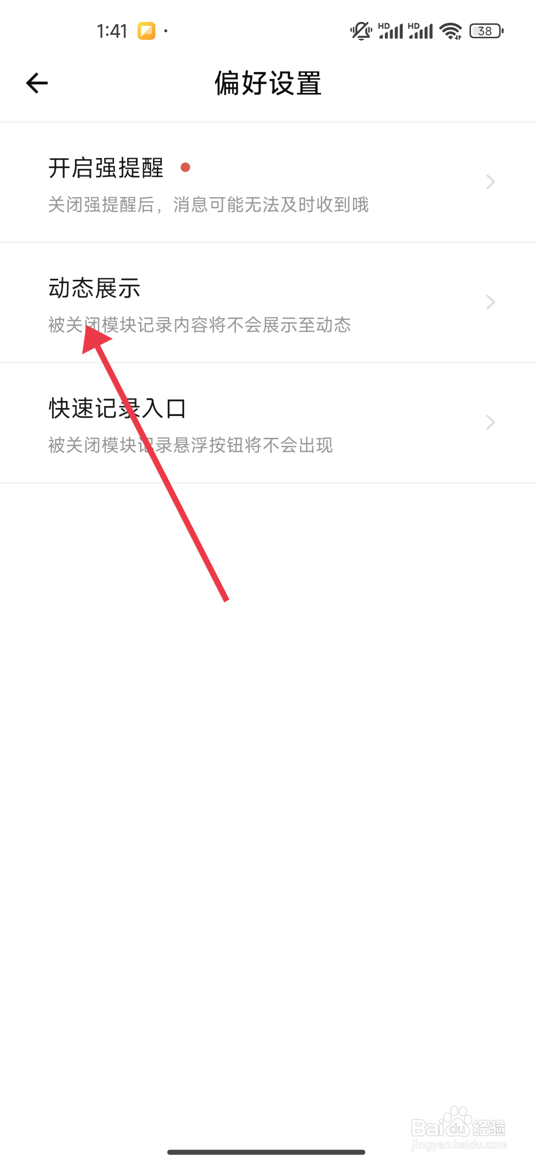 《探记》记账模块如何关闭？