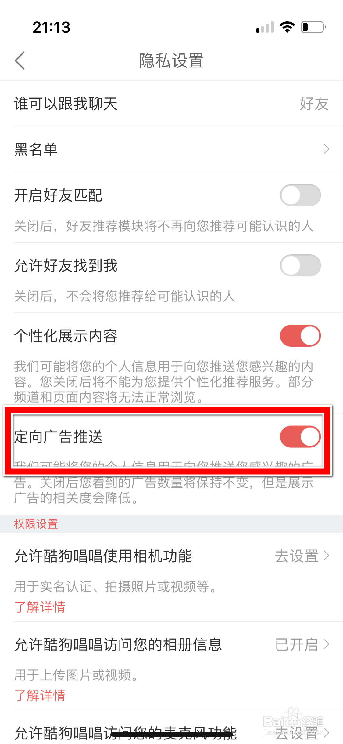 酷狗唱唱如何关闭定向广告推送功能