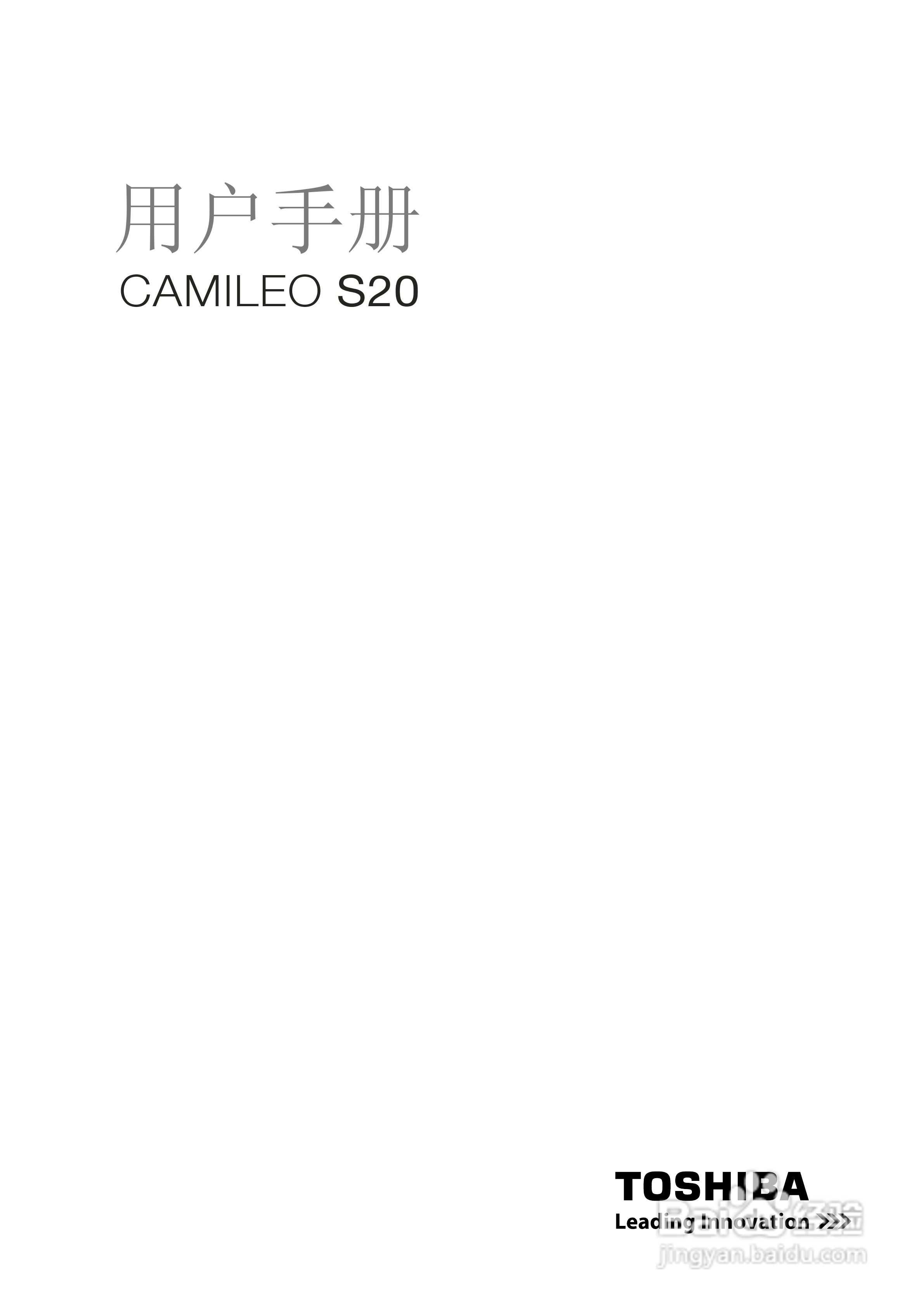 东芝CAMILEO S20数码摄像机使用说明书:[1]