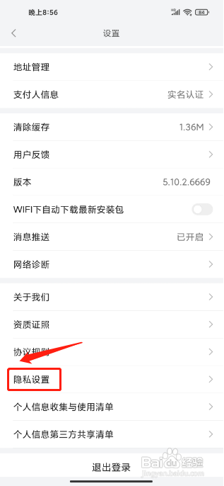 小米有品APP怎么开启个性化服务