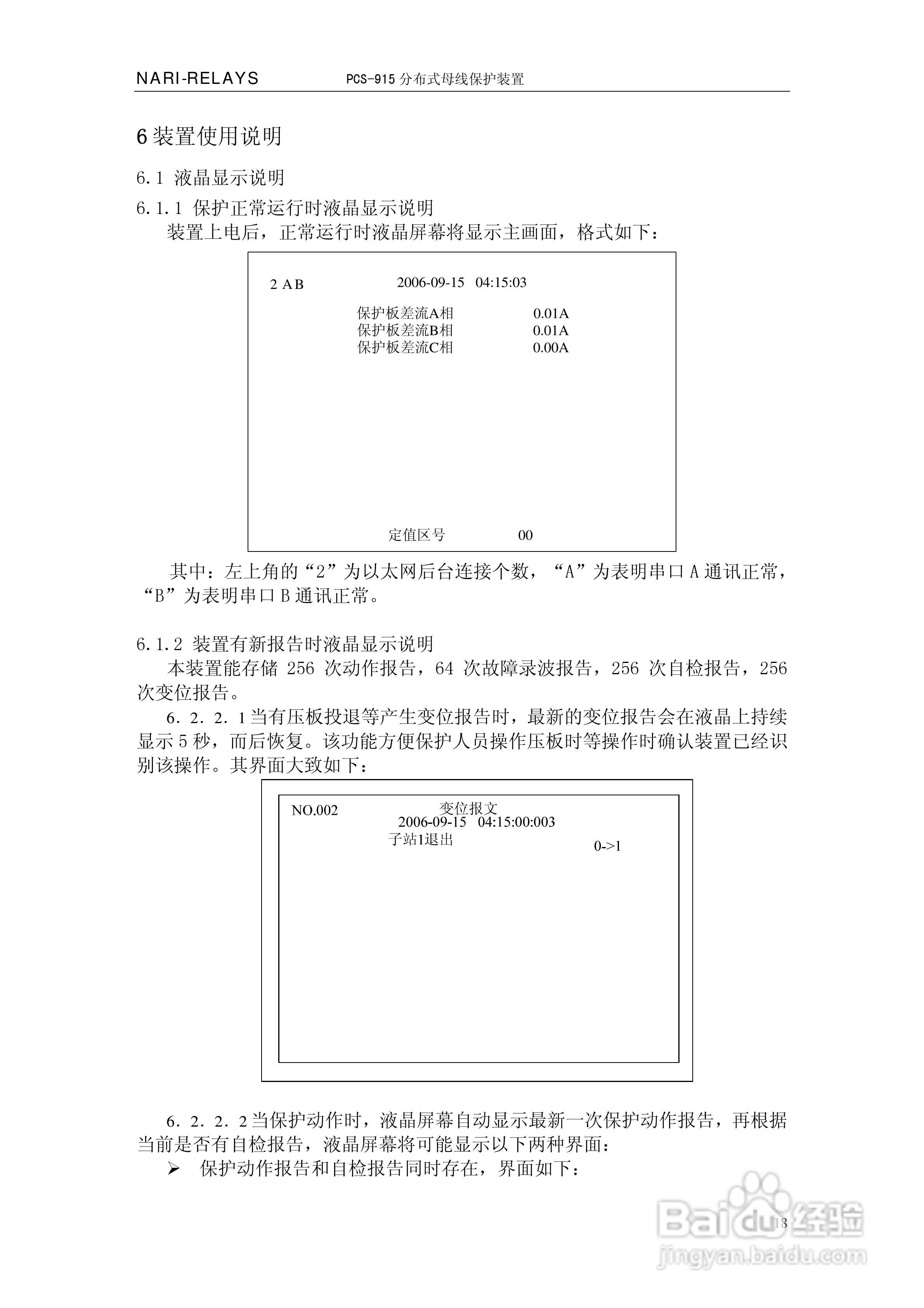 PCS-915分布式母线保护装置说明书:[3]