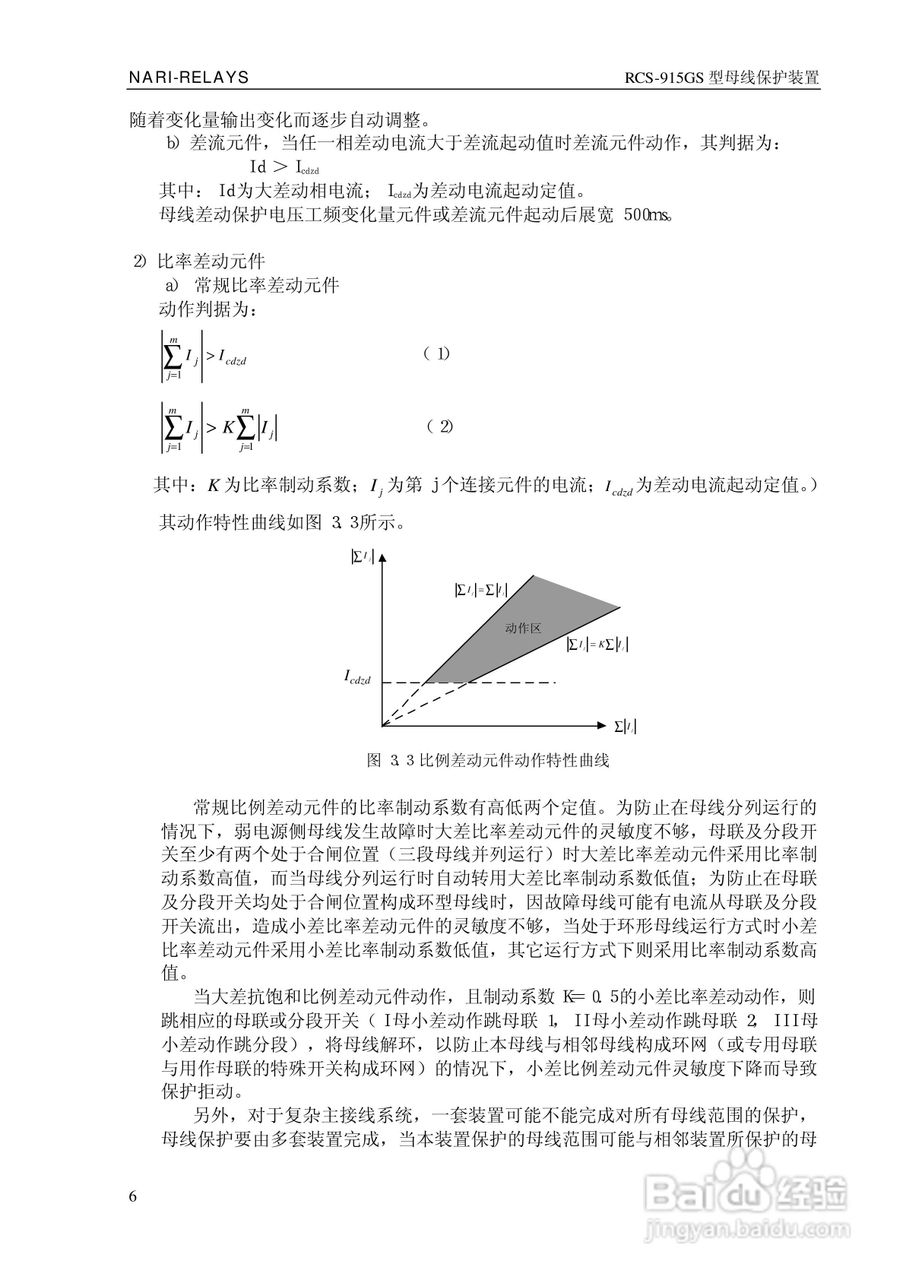 RCS-915GS型微机母线保护装置技术和使用说明书:[1]