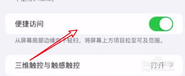 iPhone手机怎么开启便捷访问功能