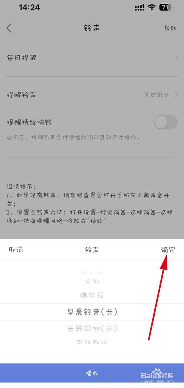 简签APP如何设置提醒铃声