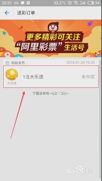 手机支付宝怎么免费换彩票？