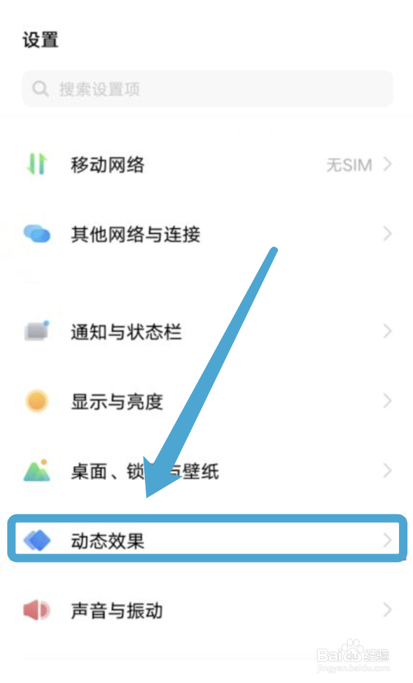 vivo手机怎么设置充电动画