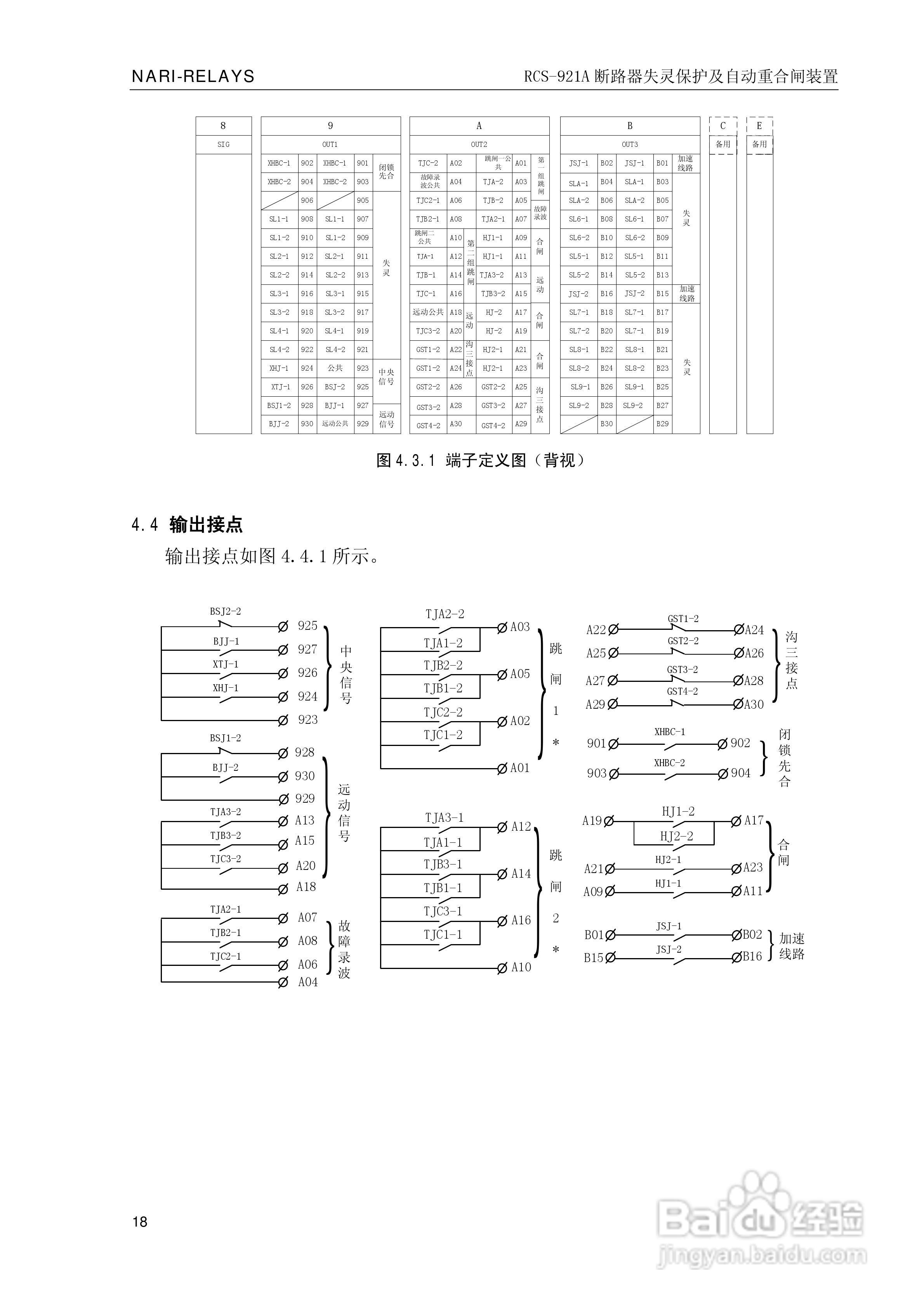 南瑞继保RCS-921A型断路器失灵保护及自动重合闸装置技:[3]