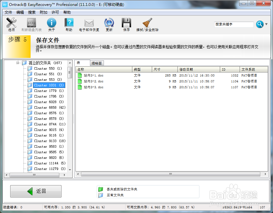 U盘误删数据“走失“恢复指南
