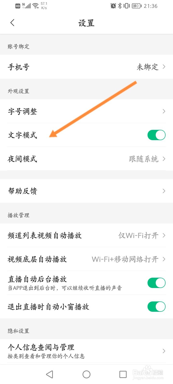 腾讯新闻怎么开启文字模式功能