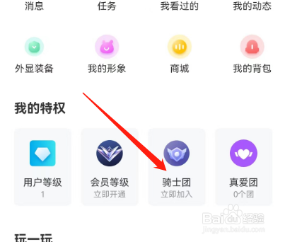 安卓版小兔暖聊如何查看荣誉殿堂