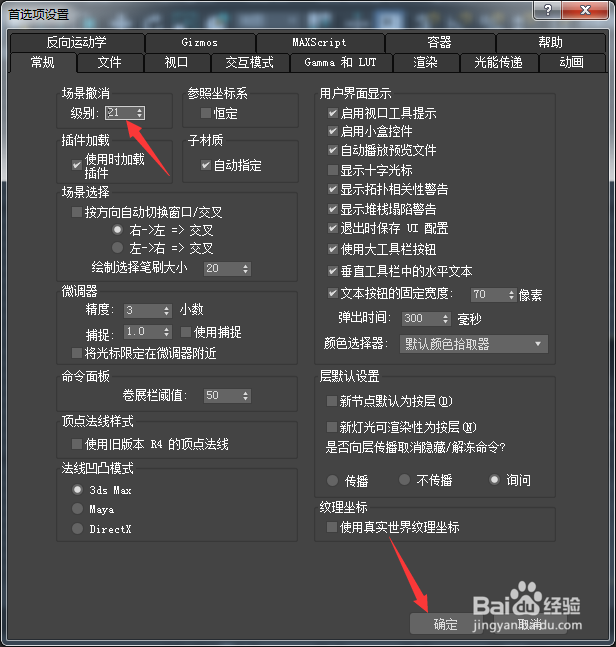 3ds Max 2018怎么设置场景撤销级别为21