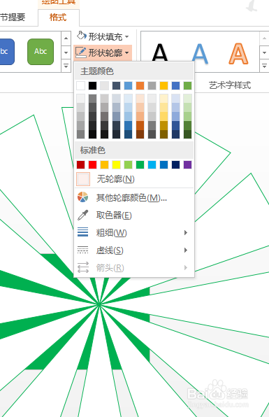 如何用PPT快速制作一个放射状背景图