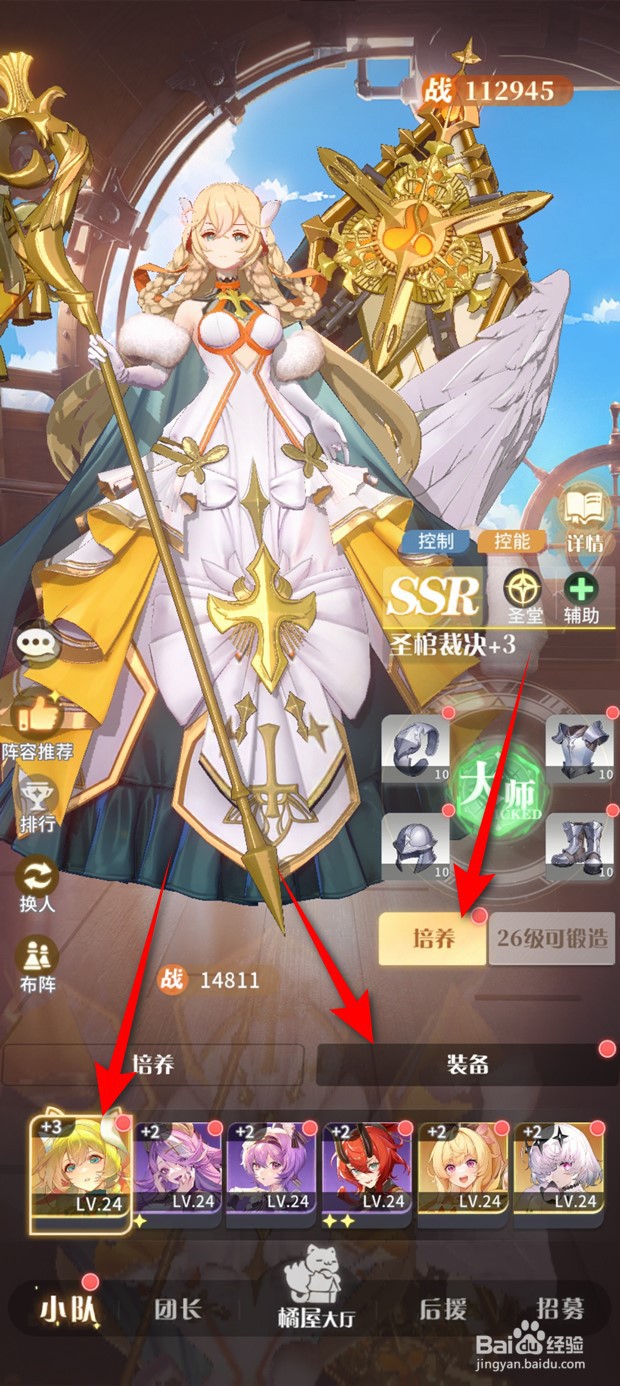 命运圣契装备如何培养升级