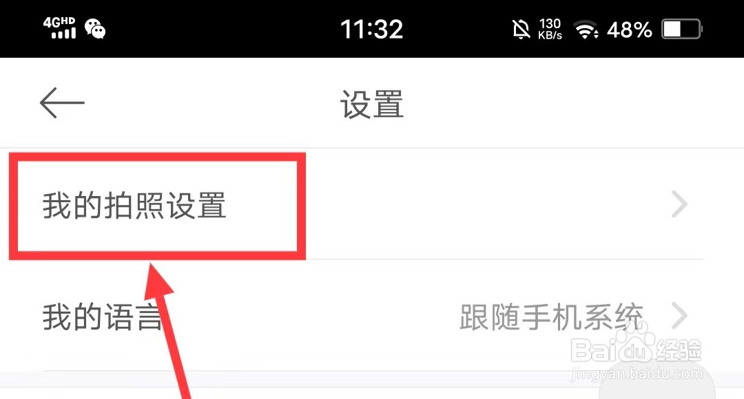 美颜相机APP如何开启【祛斑祛痘】