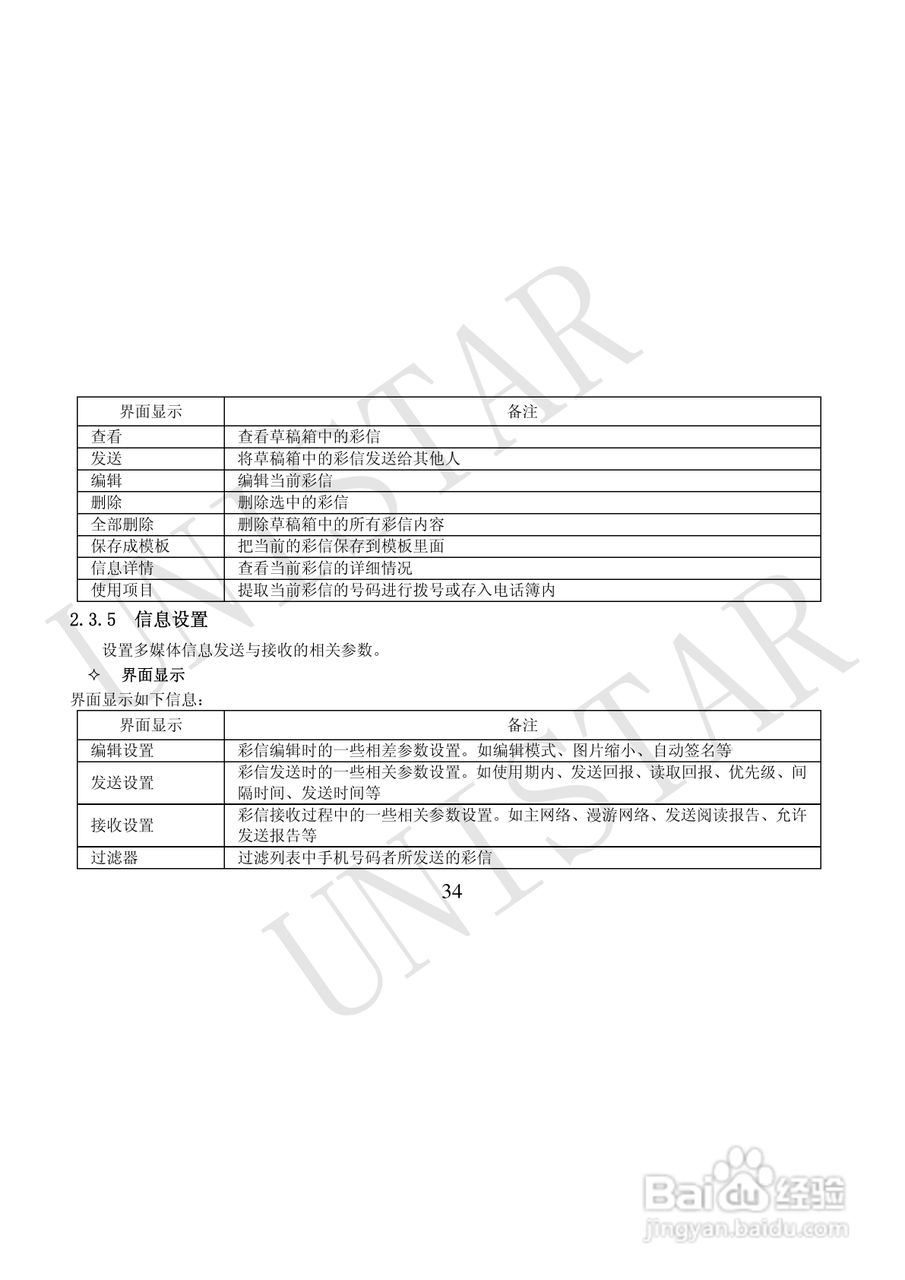 友信达 U928手机说明书:[4]