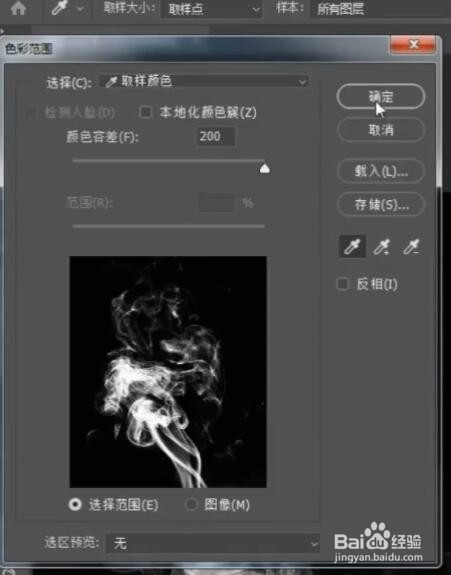 PS如何快速抠取烟雾