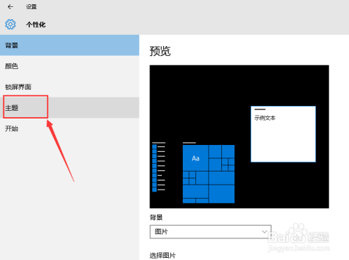 Win10怎么在桌面添加计算机、此电脑、网络图标