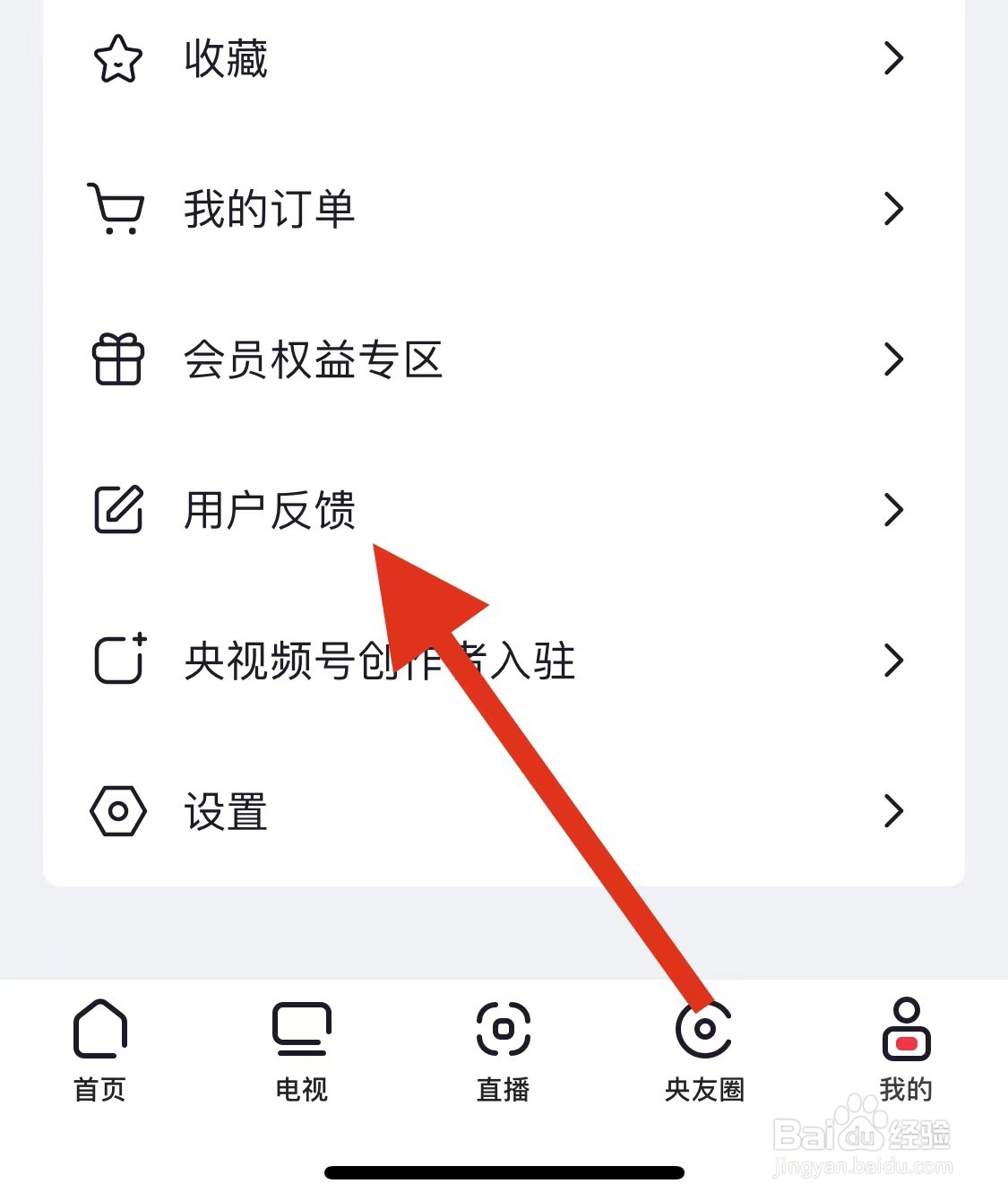 央视频如何查看用户反馈？