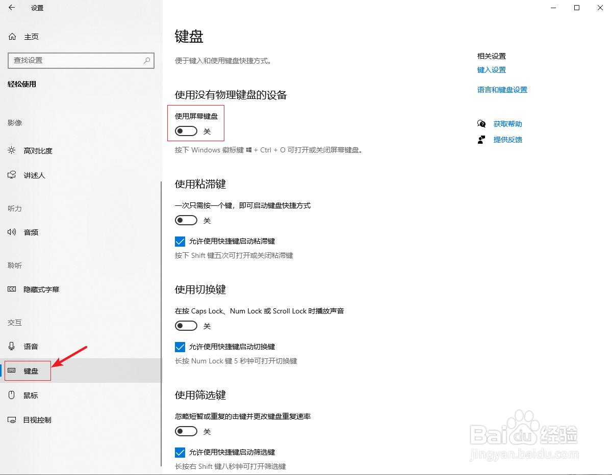 Win10电脑如何调出软键盘