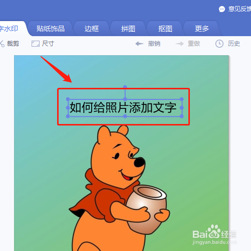 用美图秀秀软件在照片上写字的方法步骤