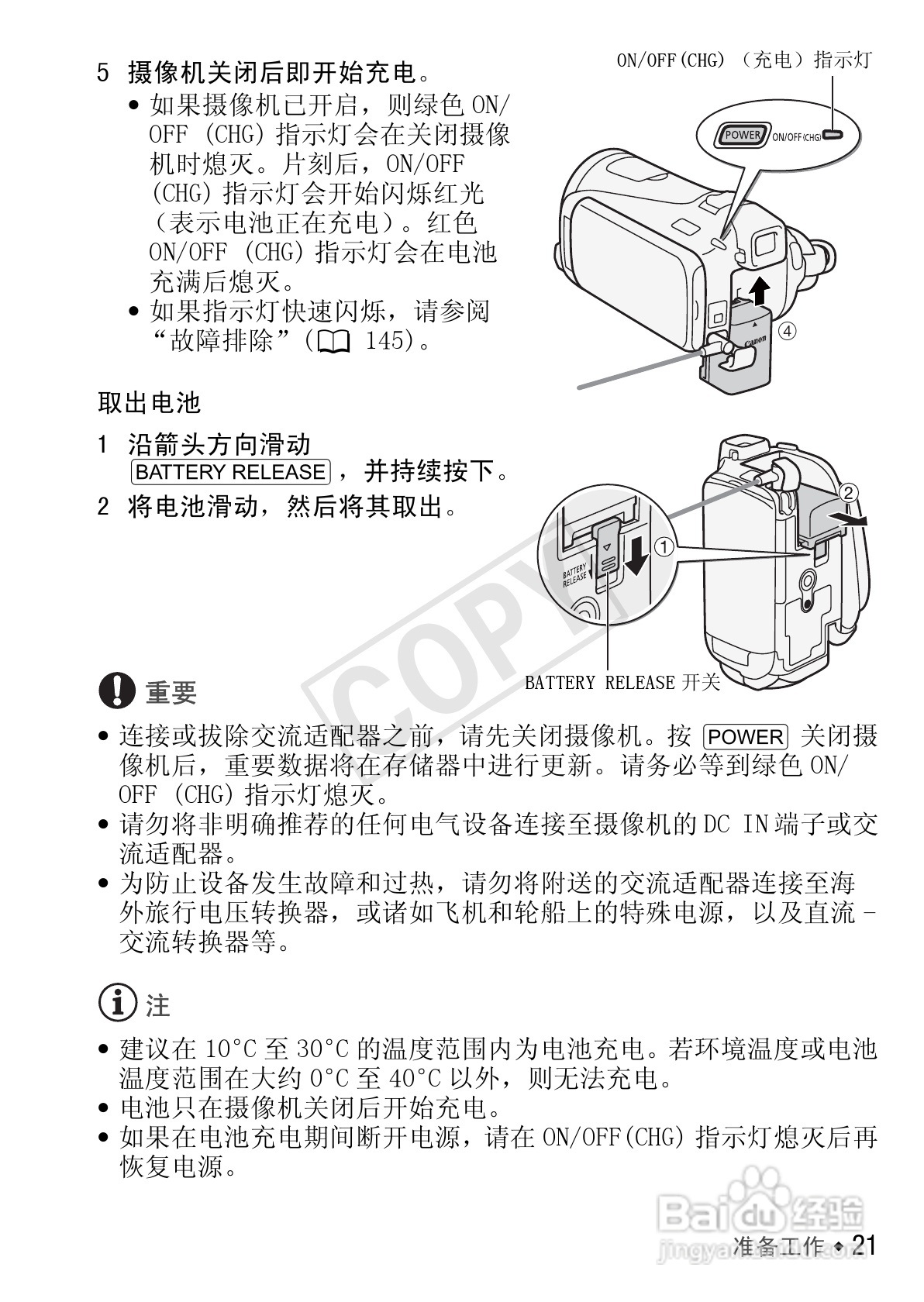 佳能LEGRIA HF M400数码摄像机使用说明书:[3]