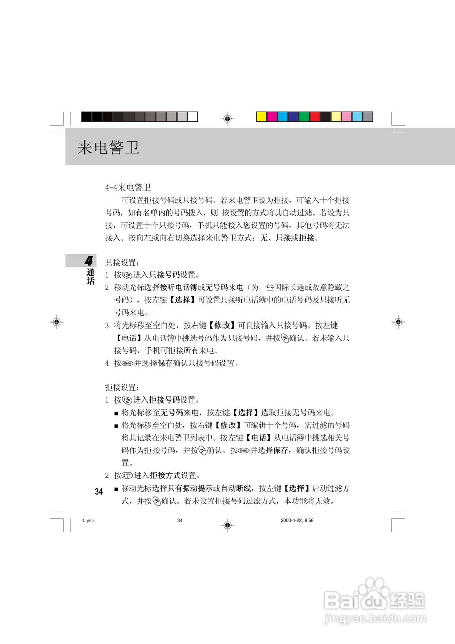 OKWAP 510手机说明书:[4]