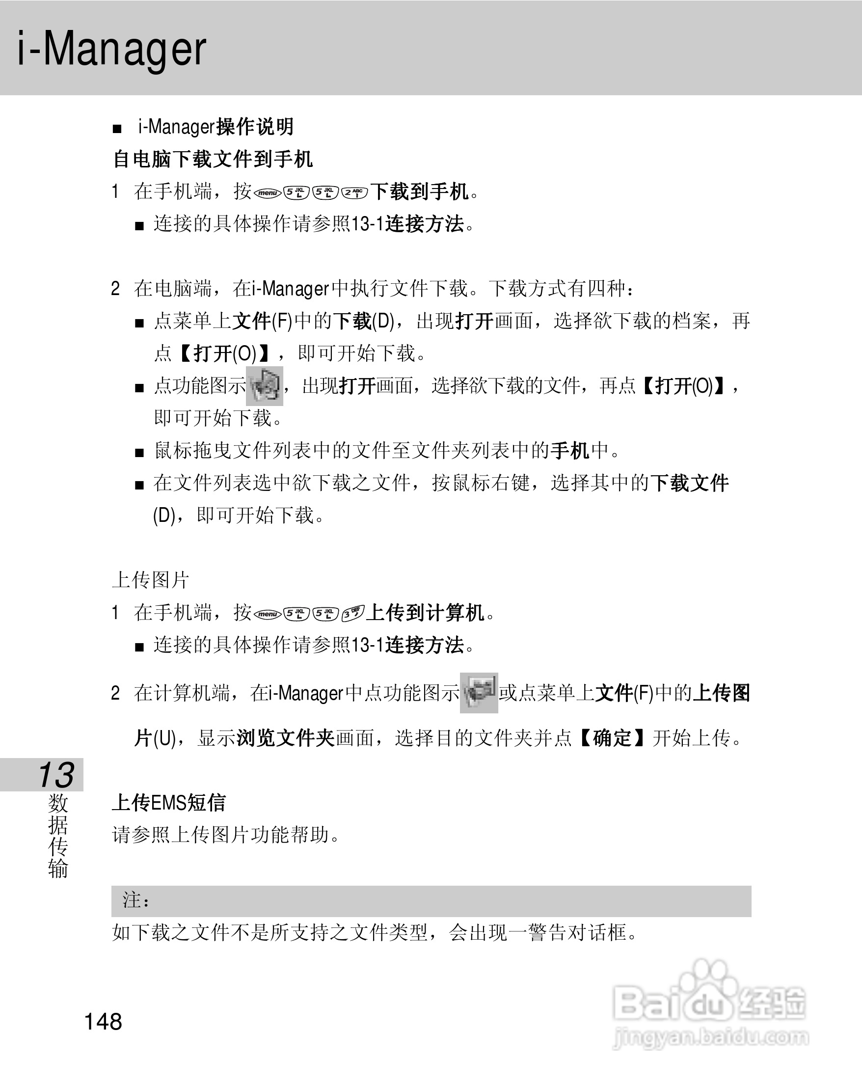OKWAP 710手机说明书:[16]