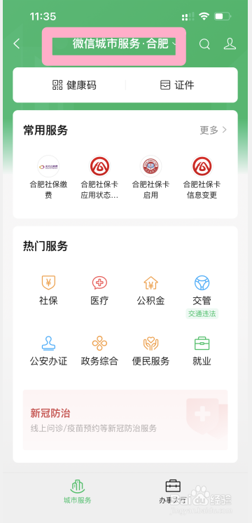 吉林掌上社保怎么登录不上