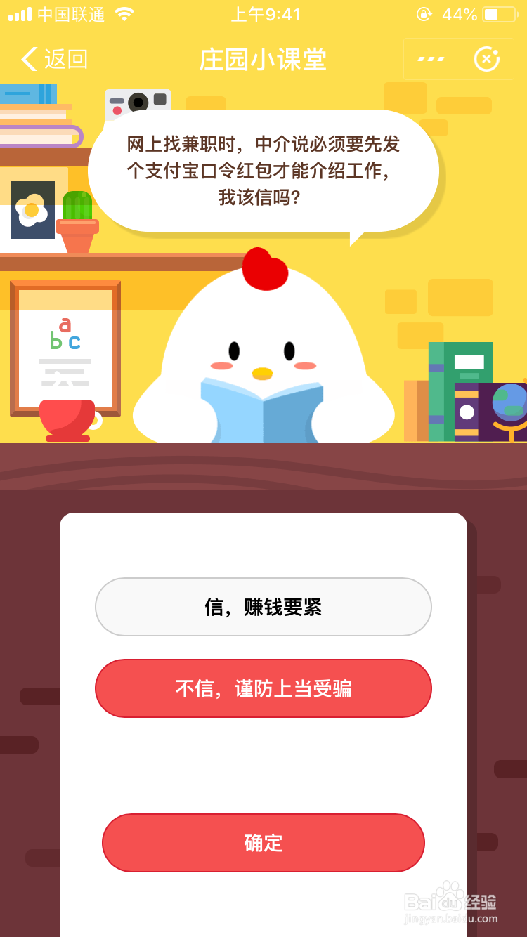 网上找兼职时，中介必须要先发个支付宝口令红包