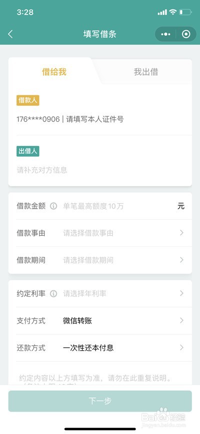 微信怎么开小借条