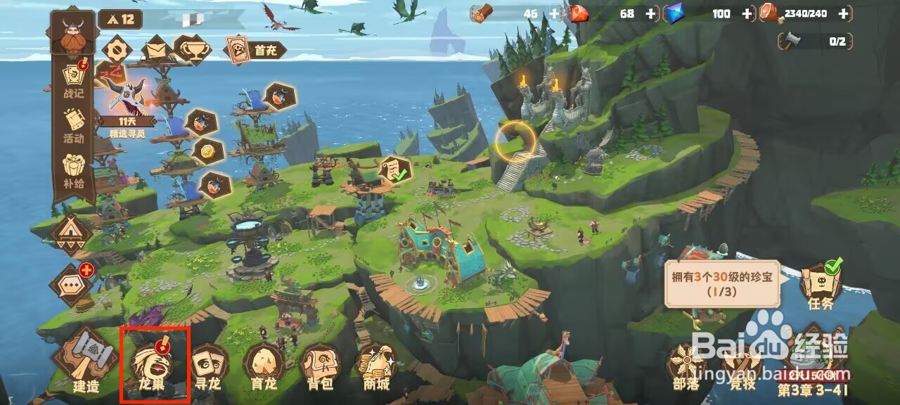 驯龙高手旅程怎么放生风口龙？