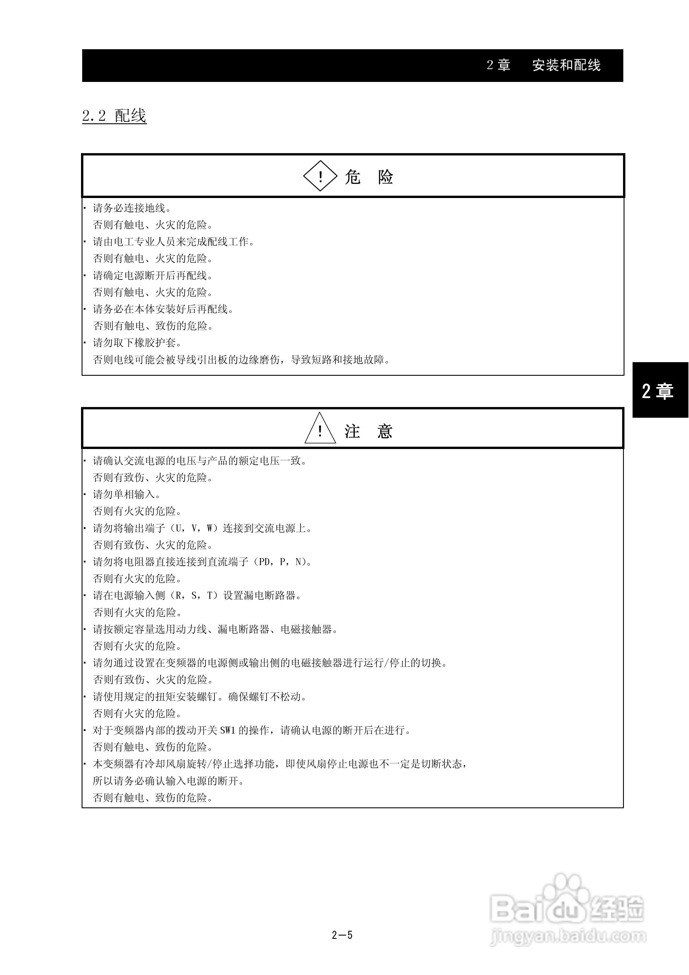 日立可变速驱动器SJ700B系列使用说明书:[3]