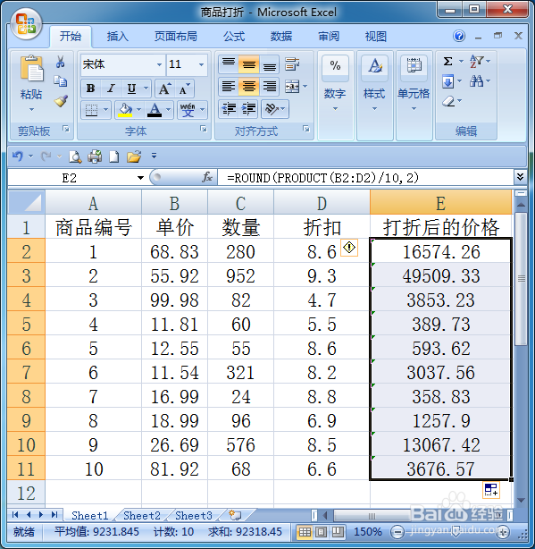 用Excel怎么计算商品打折后的价格