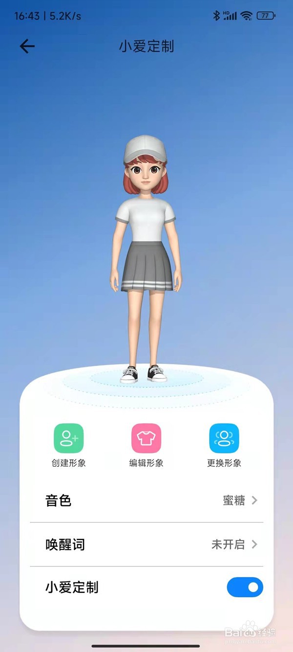 小爱同学怎么开启小爱定制