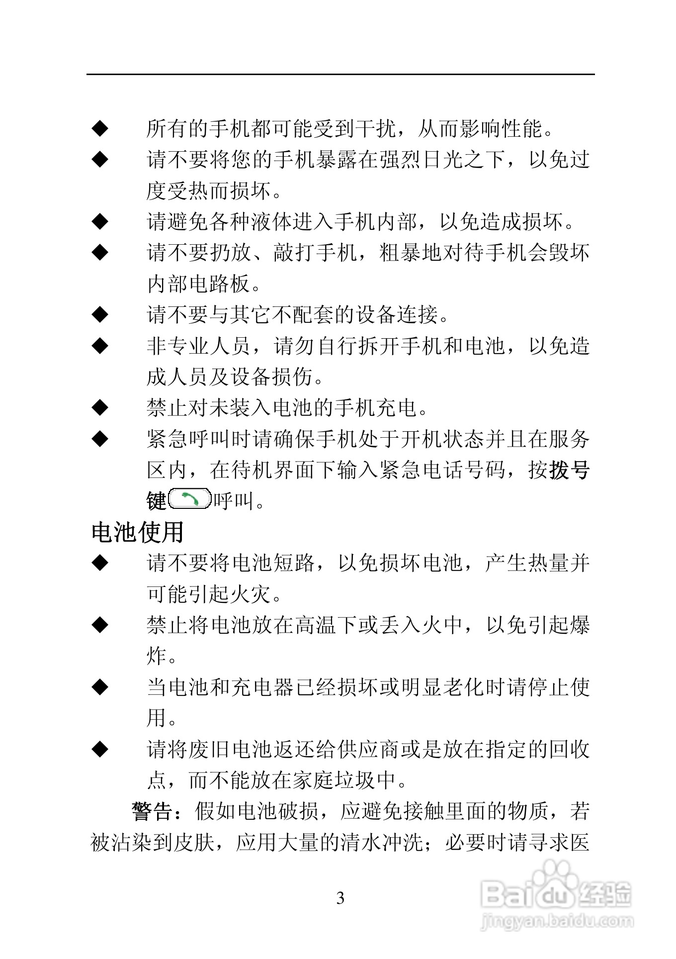 中兴ZTE C170手机使用说明书:[2]