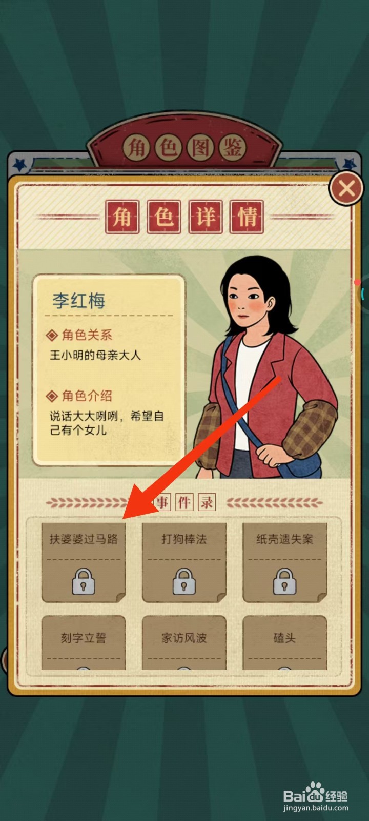 校门口文具店怎么查找李红梅的【扶婆婆过马路】