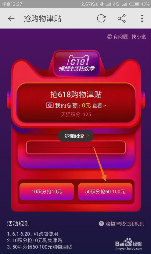 天猫618购物津贴怎么领取