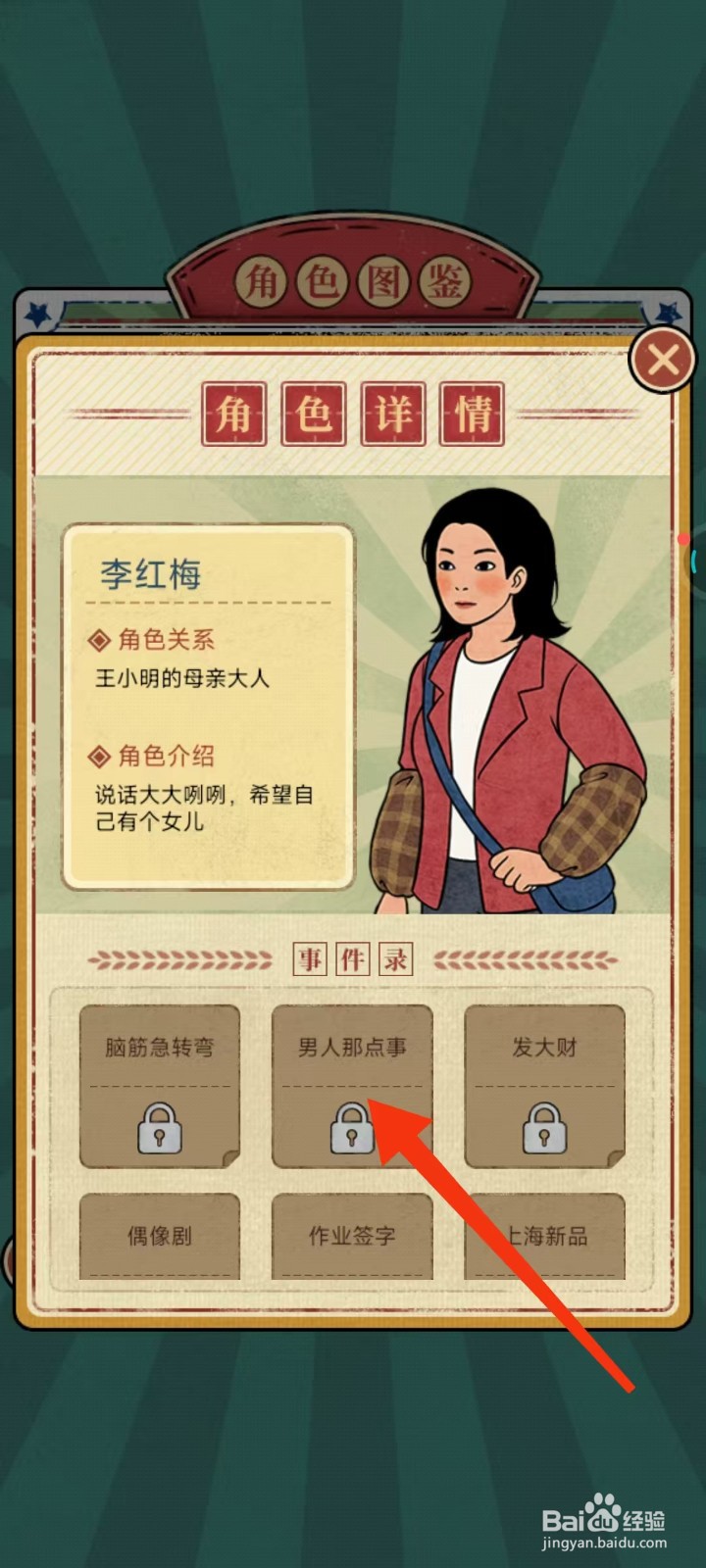 校门口文具店怎么查找李红梅的【男人那点事】