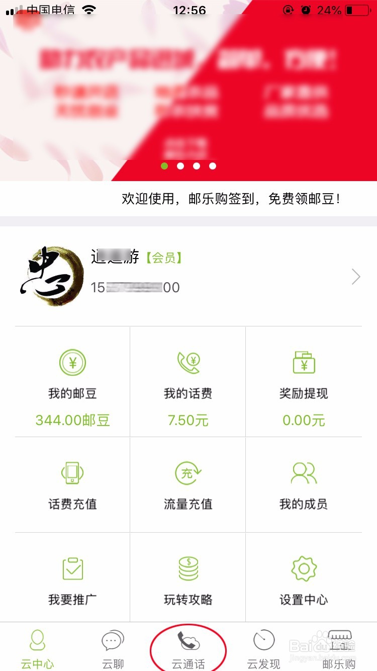 云通讯下载安装及拨打电话流程