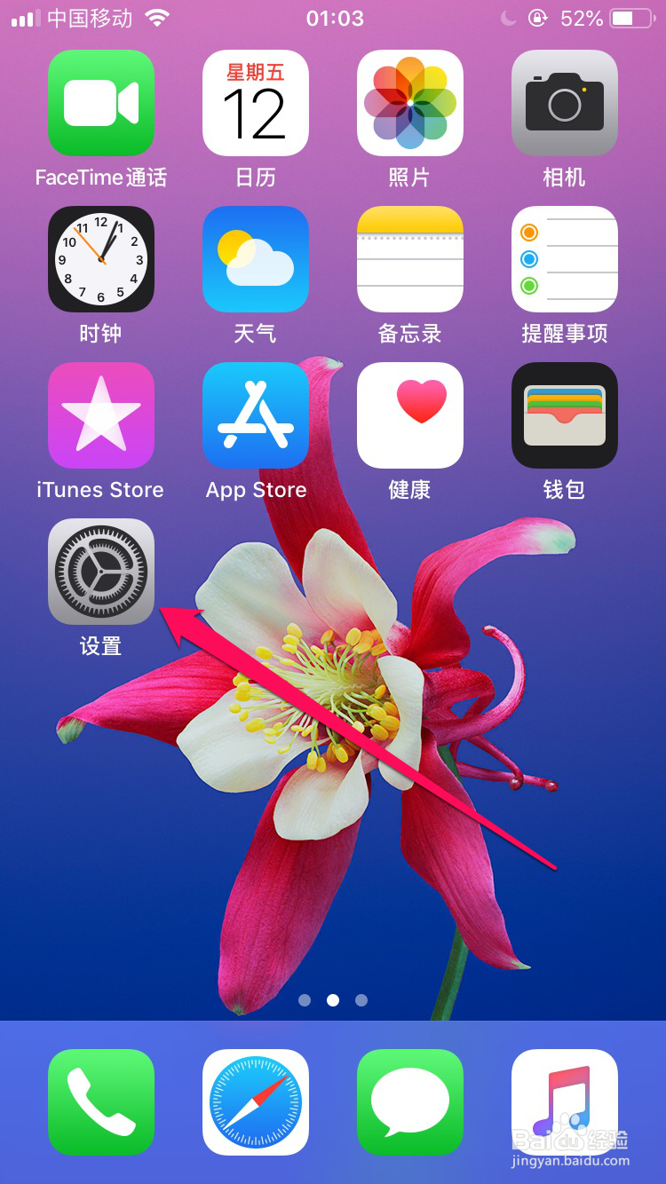 iphone怎么移除登录设备