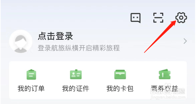 怎样查看航旅纵横APP的版本号