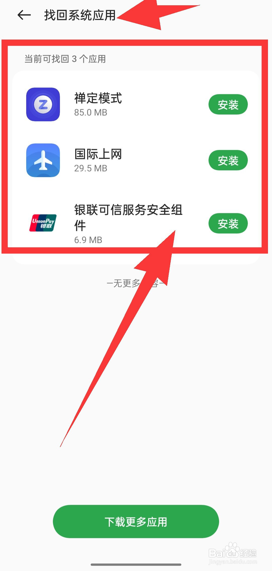 realme手机如何找回系统应用