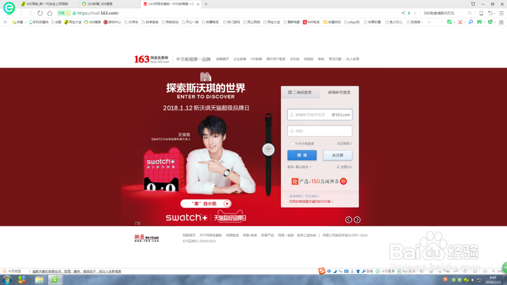 怎样申请免费邮箱的个人帐号（以163邮箱为例）