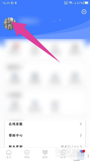 钉题库如何绑定微信号