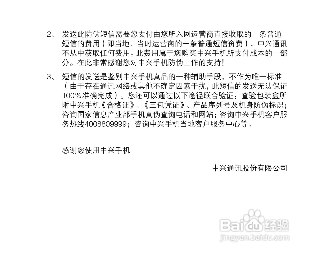 中兴ZTE A135手机使用说明书:[1]