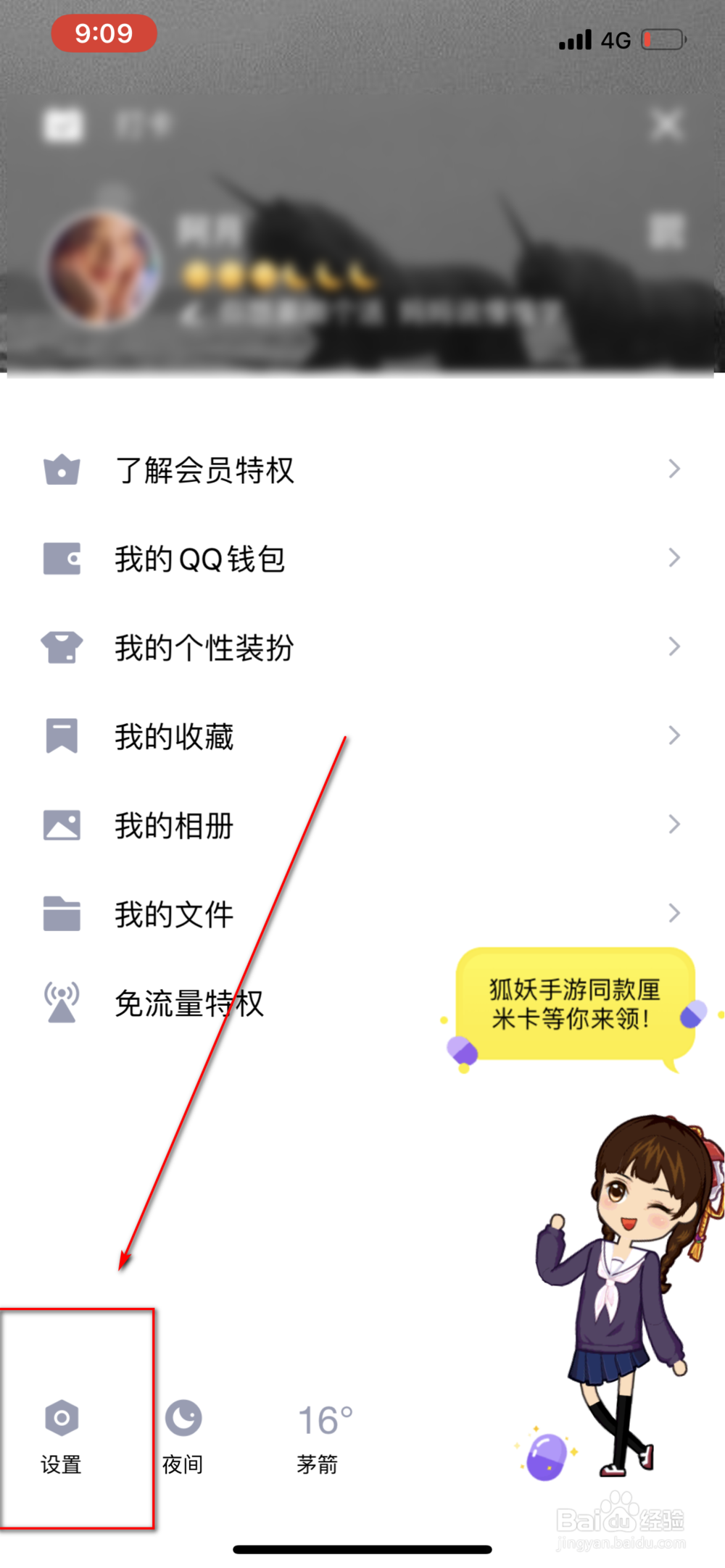 QQ如何迁移聊天记录