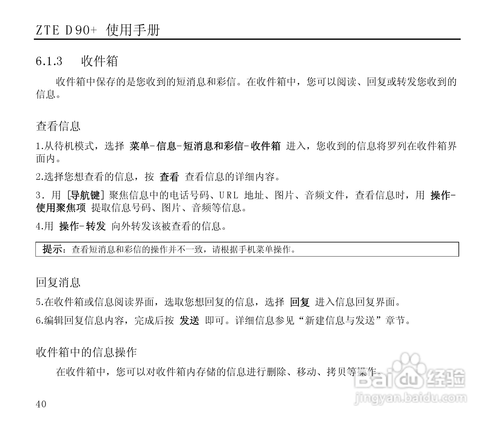 中兴ZTE D90+手机使用说明书:[4]